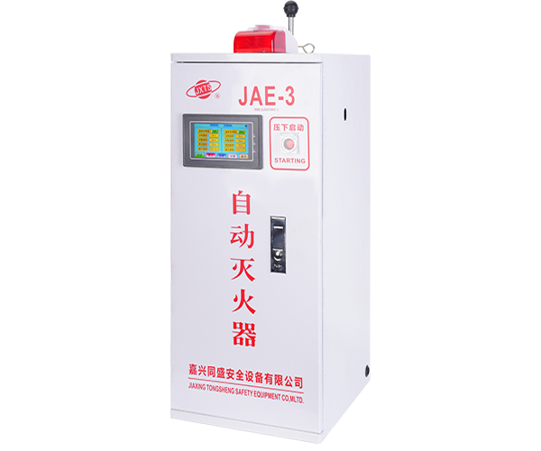 JAE-3全氟已酮自動滅火器