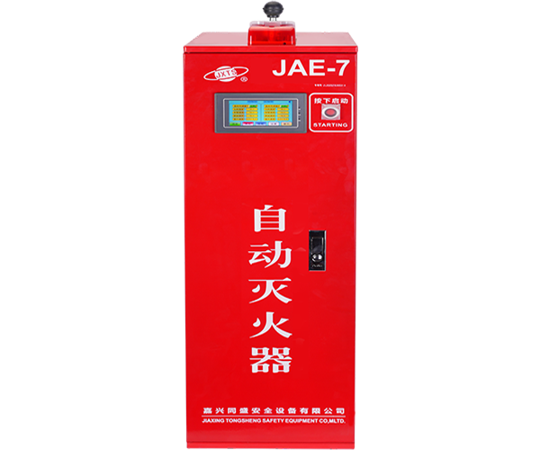 JAE-7二氧化碳自動(dòng)滅火裝置