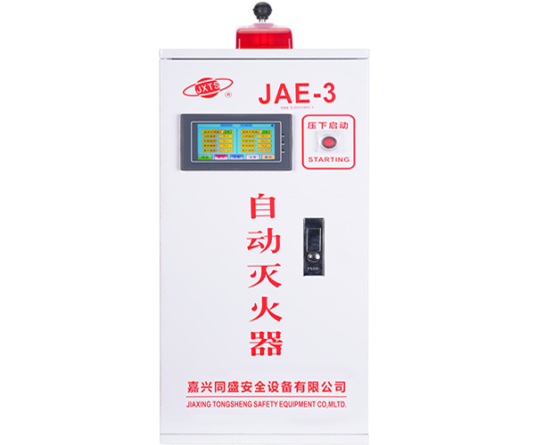 JAE3七氟丙烷自動(dòng)滅火裝置